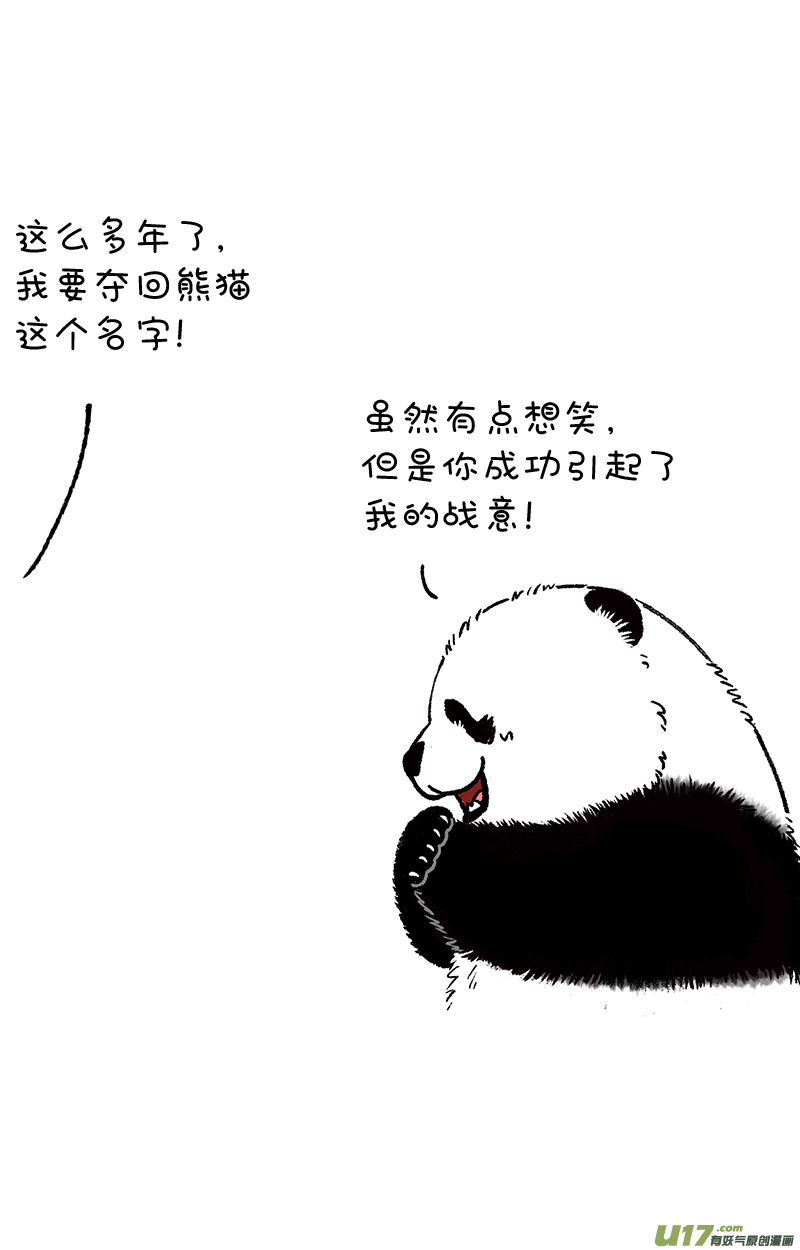 快把动物放进冰箱对不起！我是熊猫！