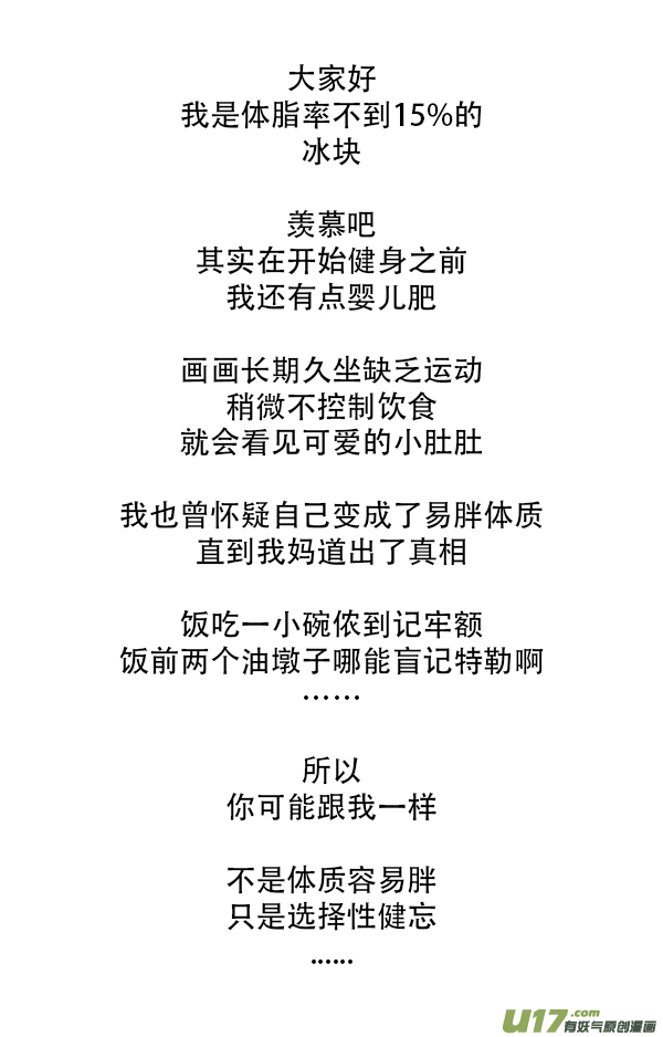 快把动物放进冰箱如何判断自己是不是易胖体质