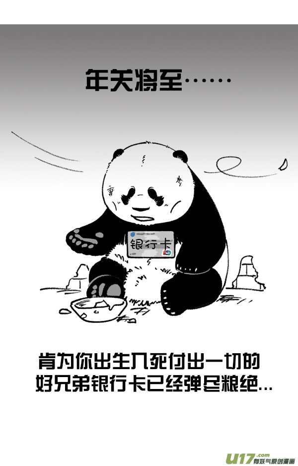 快把动物放进冰箱这一年，你的钱去哪里了？