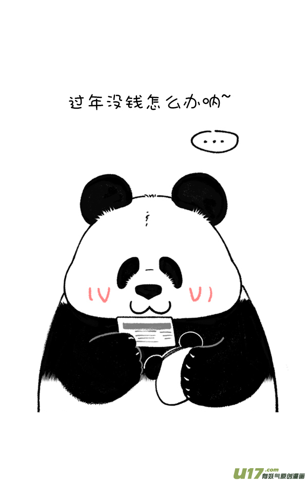 快把动物放进冰箱这一年，你的钱去哪里了？