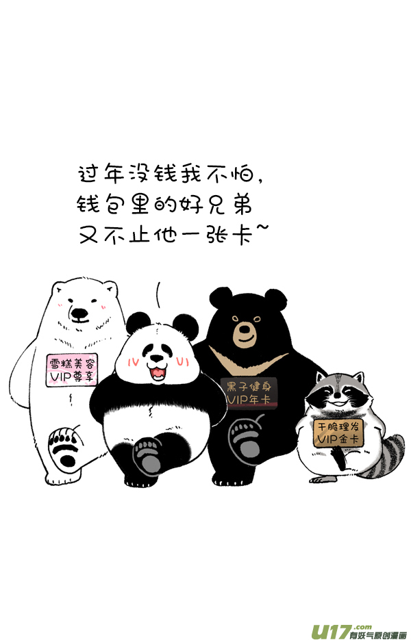 快把动物放进冰箱这一年，你的钱去哪里了？
