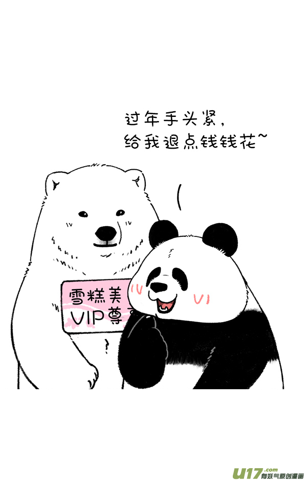 快把动物放进冰箱这一年，你的钱去哪里了？