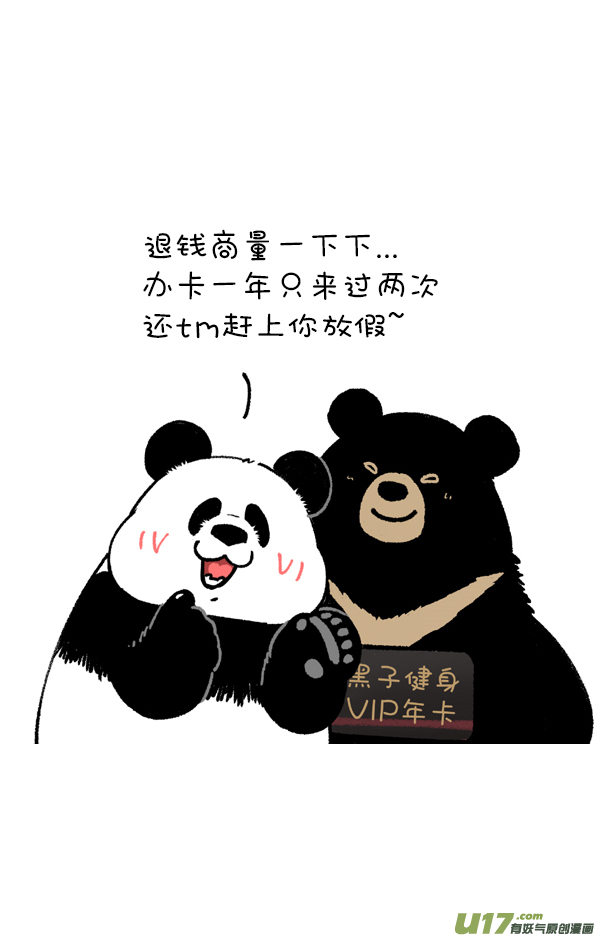 快把动物放进冰箱这一年，你的钱去哪里了？
