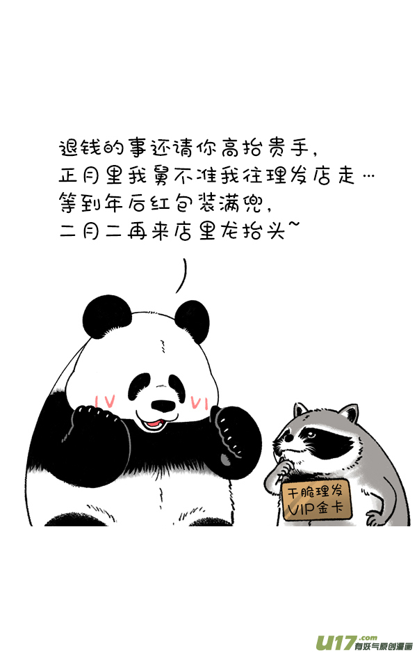快把动物放进冰箱这一年，你的钱去哪里了？