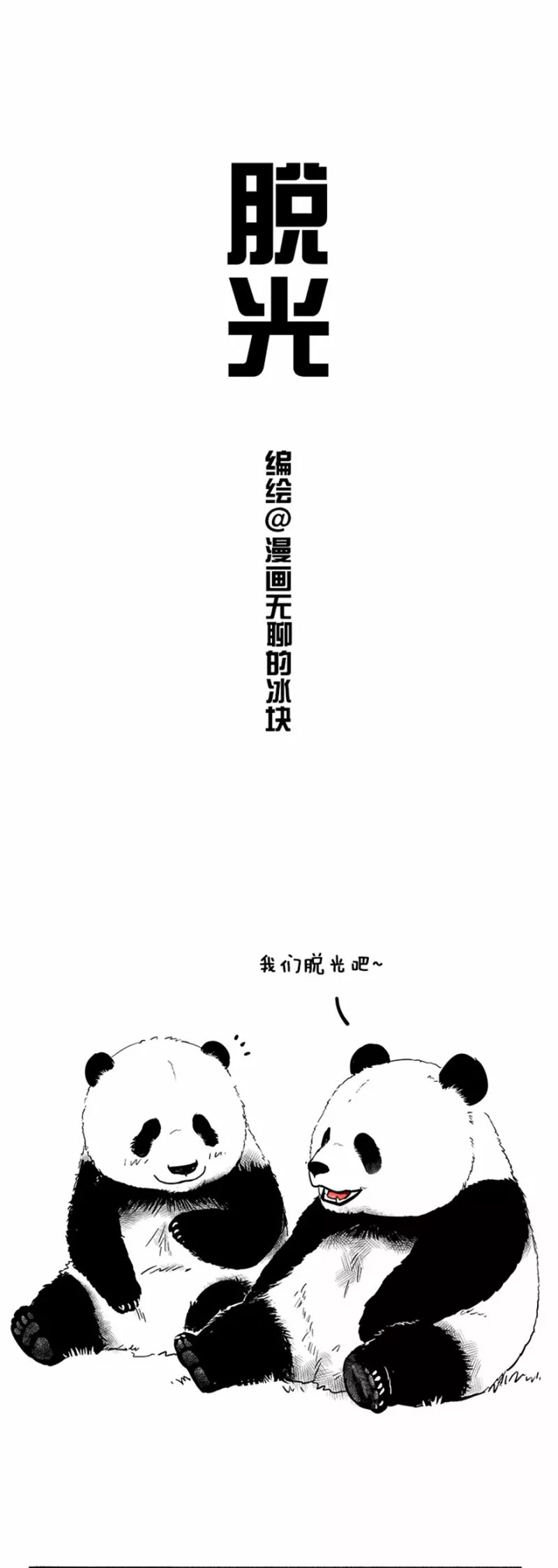 快把动物放进冰箱012