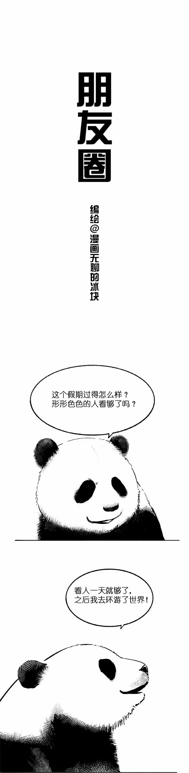 快把动物放进冰箱021