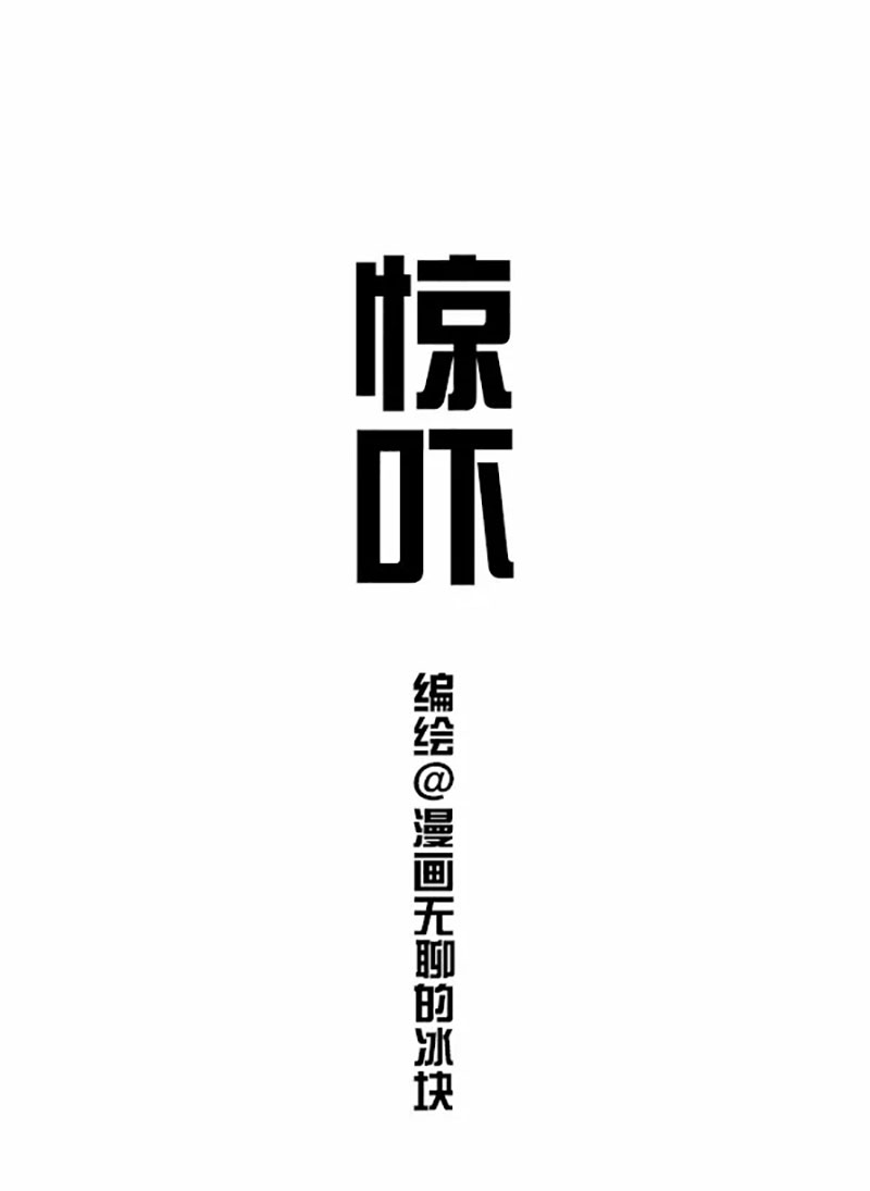 快把动物放进冰箱028