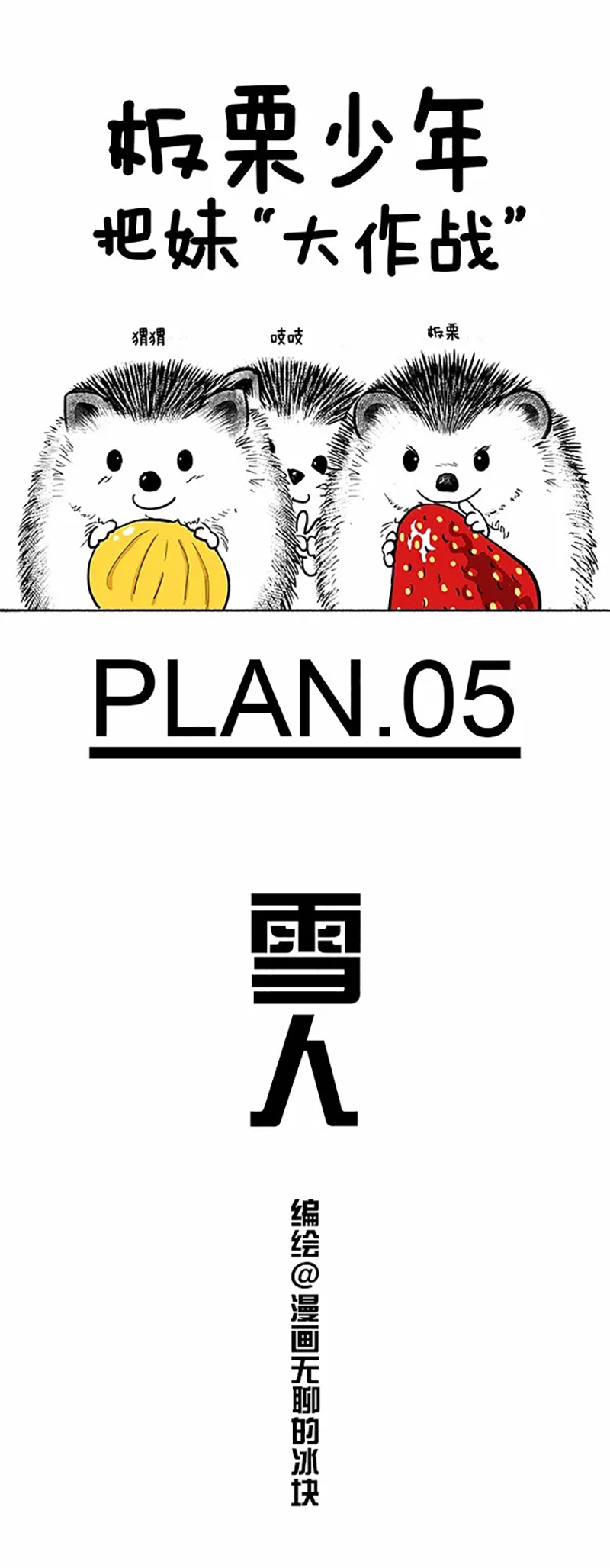 快把动物放进冰箱038