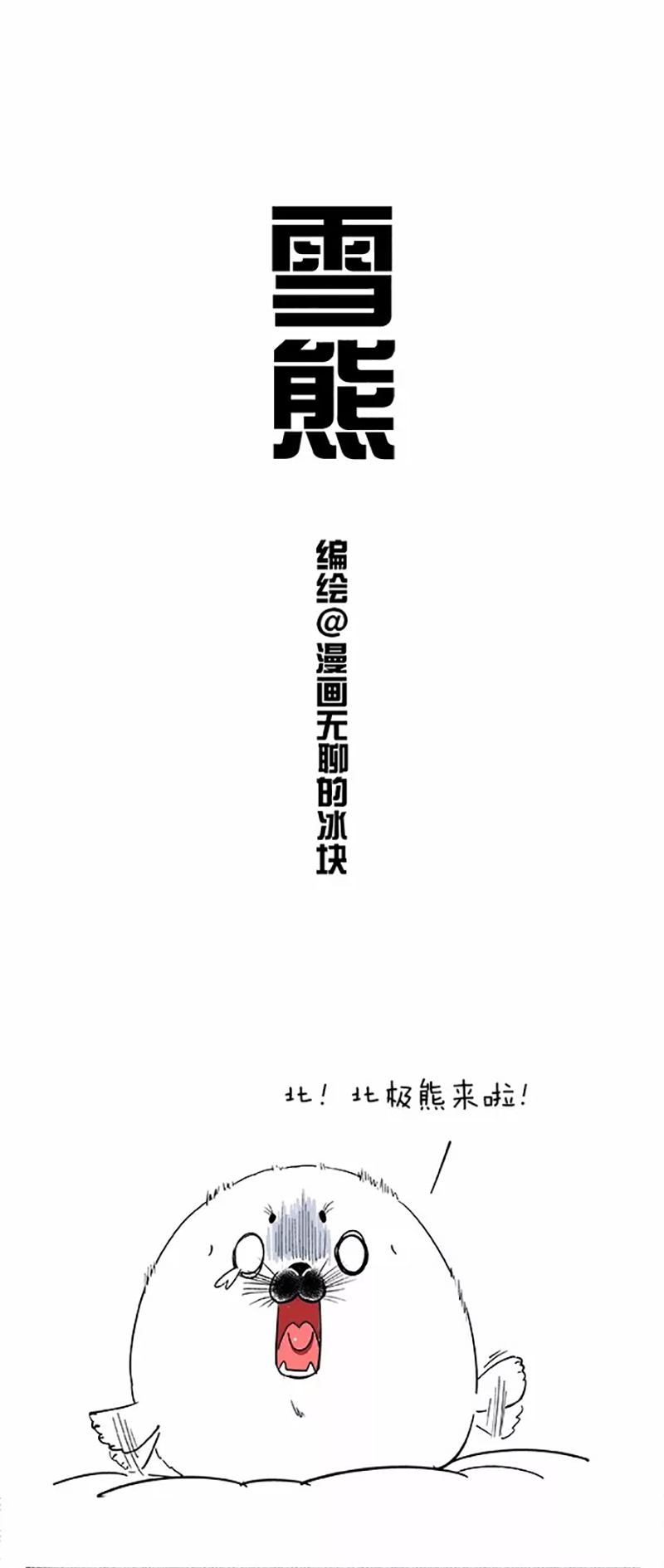 快把动物放进冰箱049