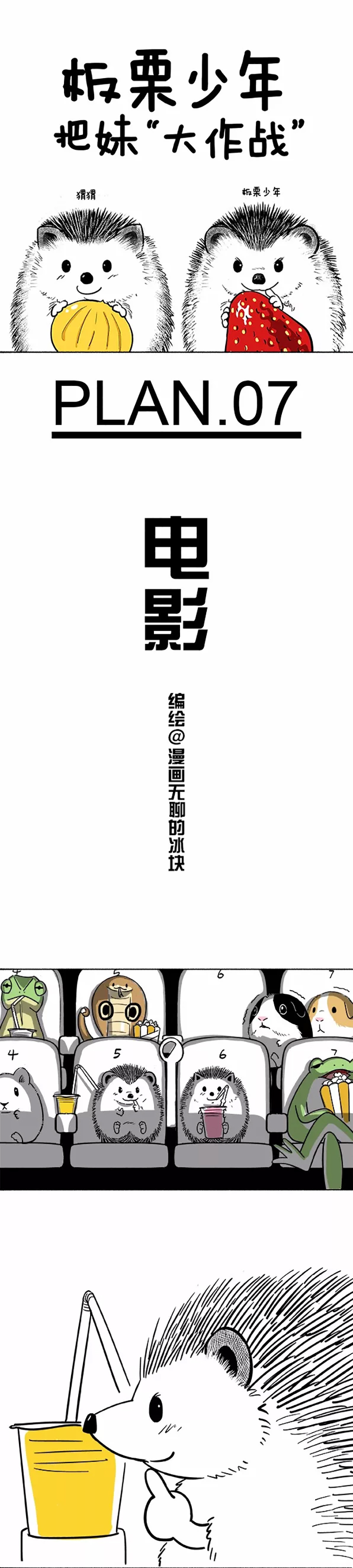 快把动物放进冰箱054 最长的电影