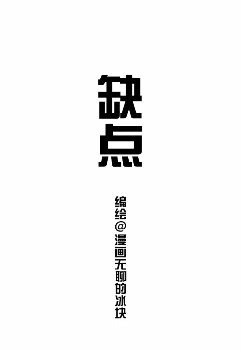 快把动物放进冰箱055 缺点