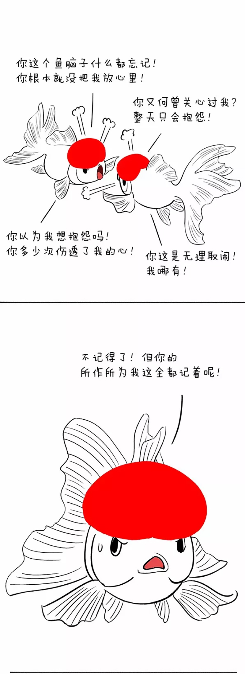 快把动物放进冰箱056 吵架