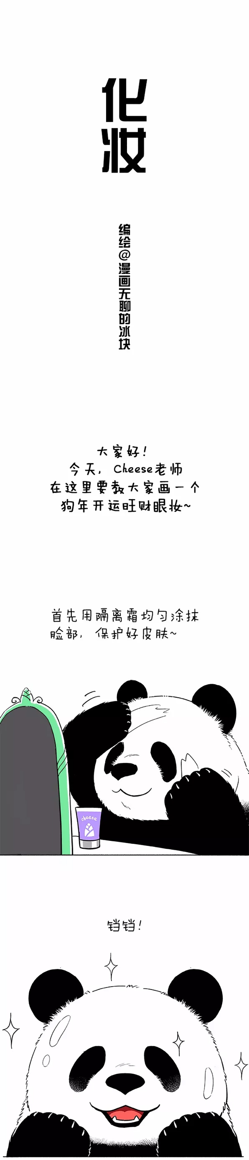 快把动物放进冰箱057 奇思美妆教程