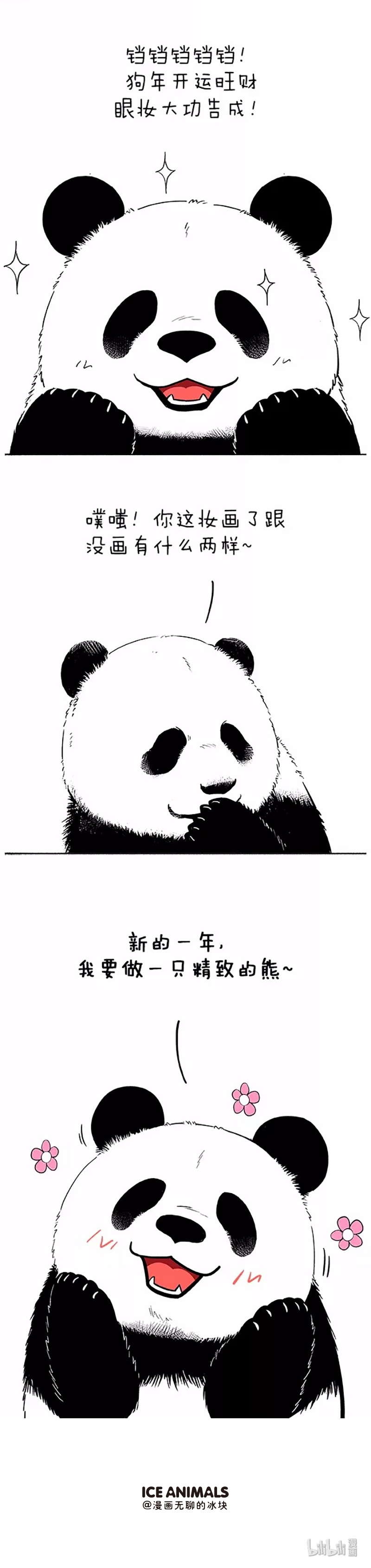 快把动物放进冰箱057 奇思美妆教程