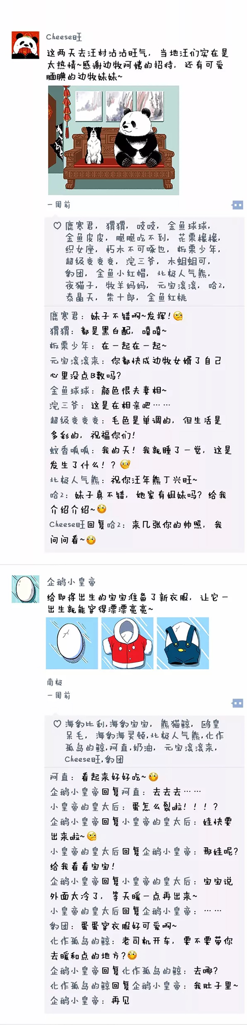 快把动物放进冰箱060 冰箱里的朋友圈 新春版