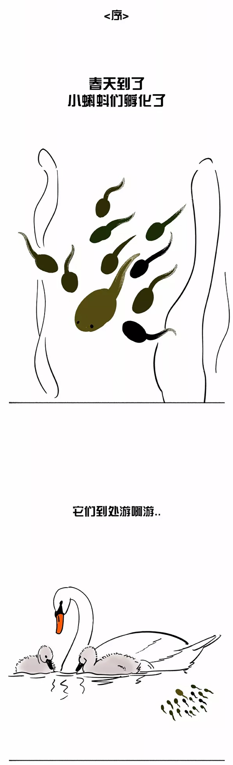 快把动物放进冰箱064 小蝌蚪找麻麻01