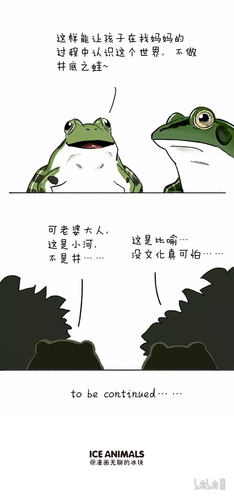 快把动物放进冰箱064 小蝌蚪找麻麻01