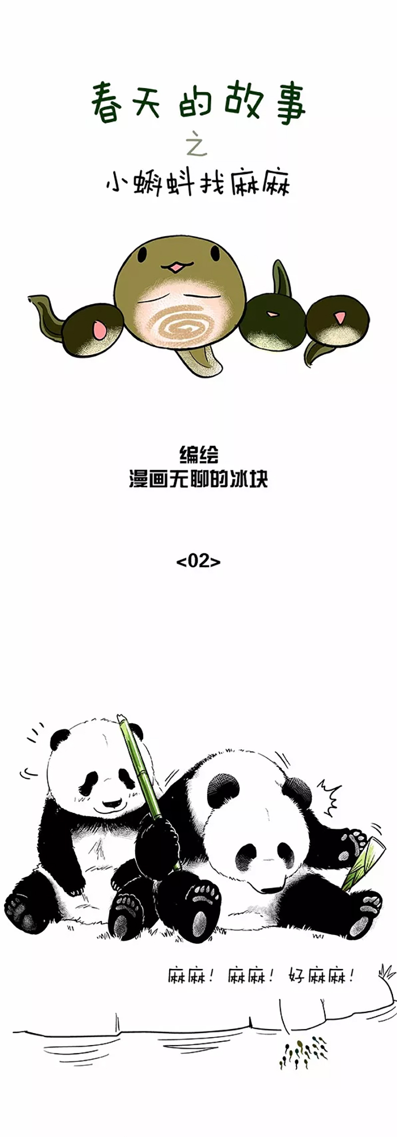快把动物放进冰箱070 小蝌蚪找麻麻03