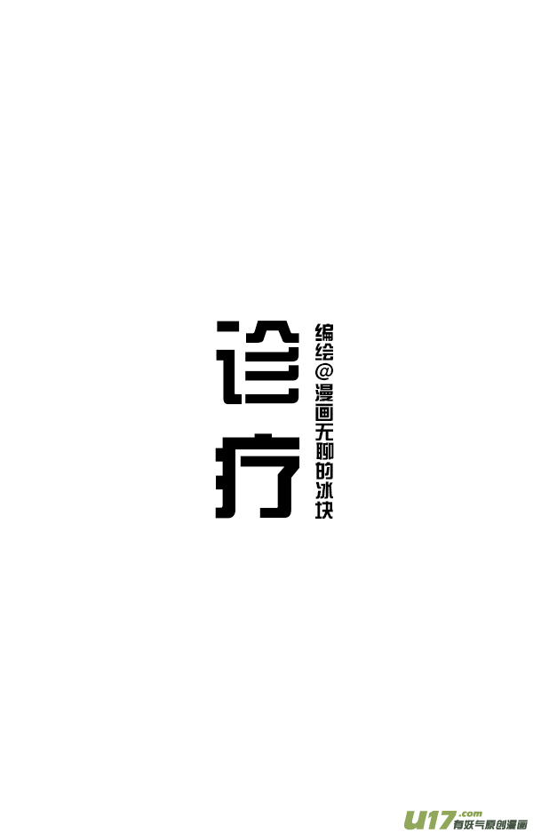 快把动物放进冰箱二月二／病因／诊治