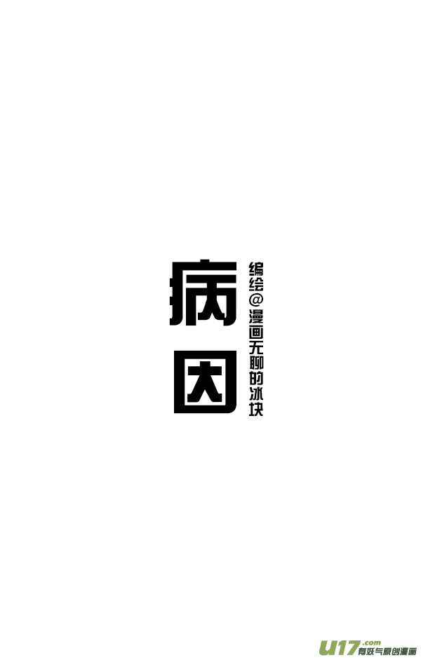 快把动物放进冰箱二月二／病因／诊治