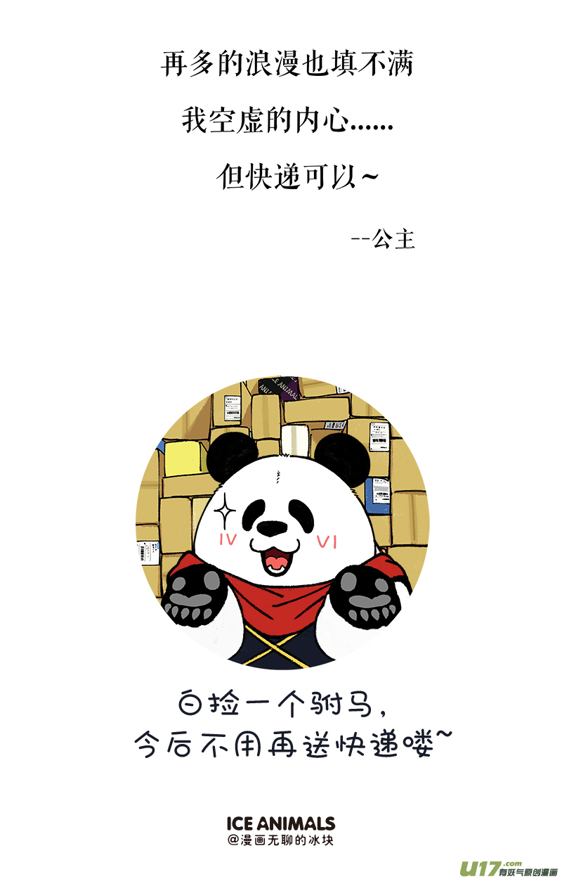 快把动物放进冰箱193立冬／194招亲