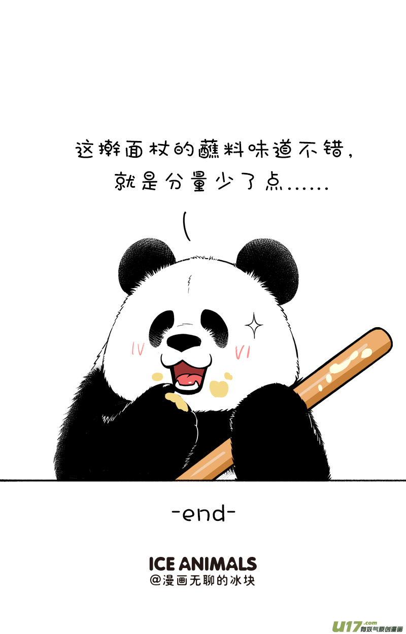 快把动物放进冰箱193立冬／194招亲