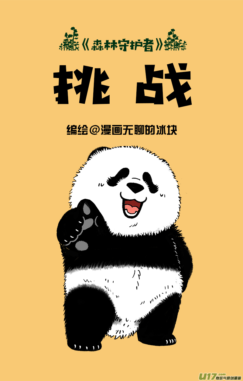 快把动物放进冰箱闹钟／挑战