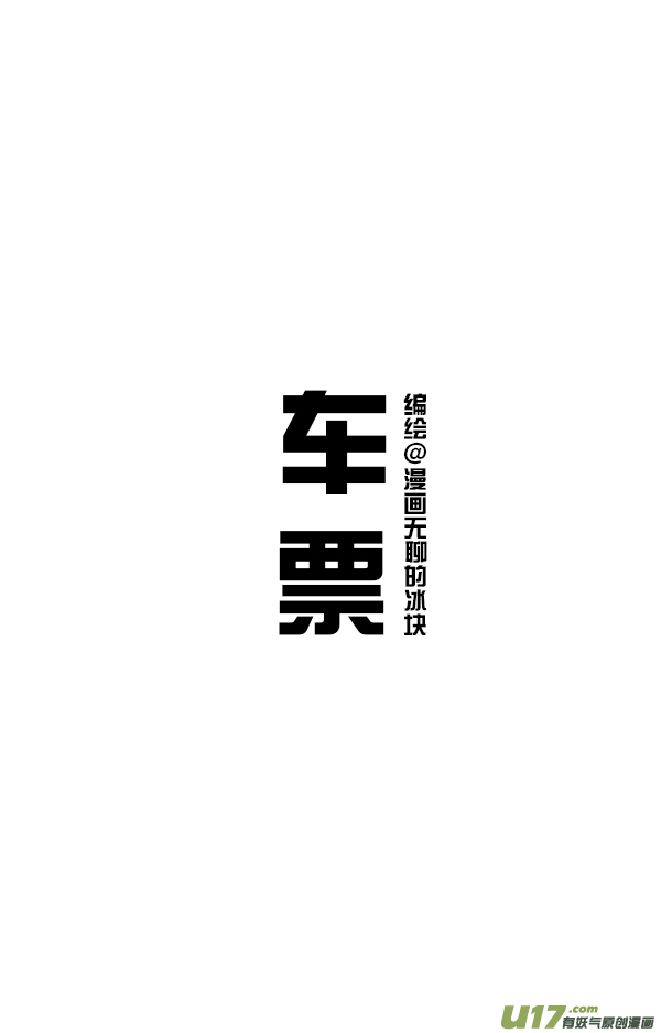 快把动物放进冰箱如何判断自己是不是易胖体质／车票