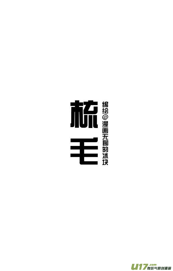 快把动物放进冰箱梳毛／女王节快乐~