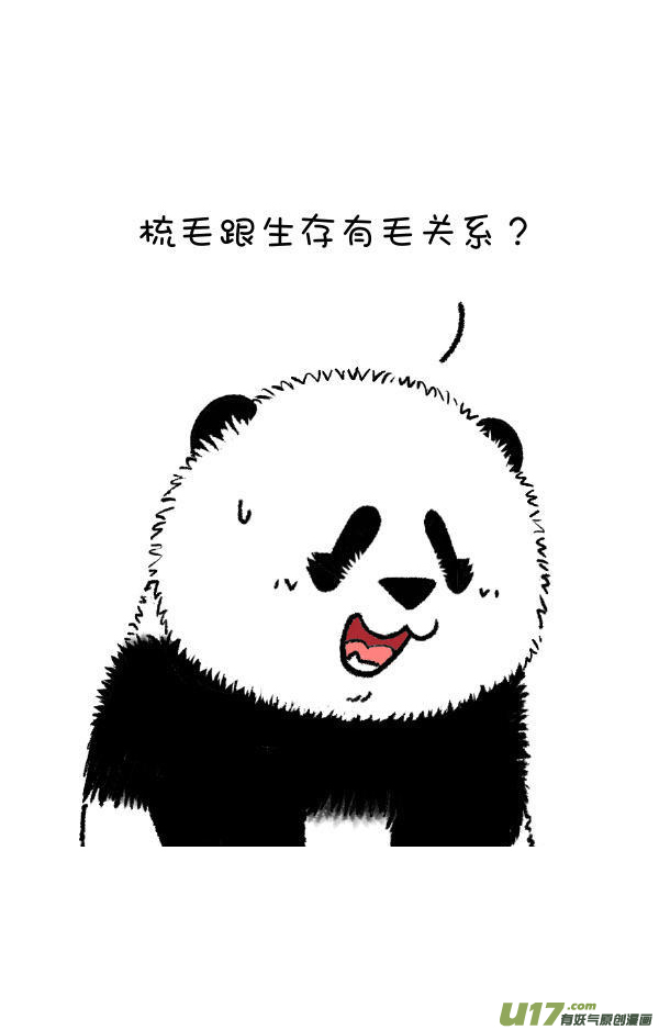 快把动物放进冰箱梳毛／女王节快乐~