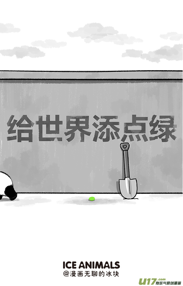 快把动物放进冰箱填点绿／看到同学们如此听话...