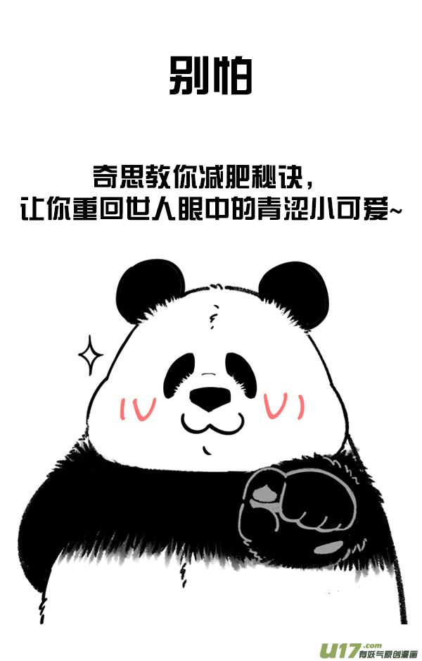 快把动物放进冰箱减肥还是要找对人~