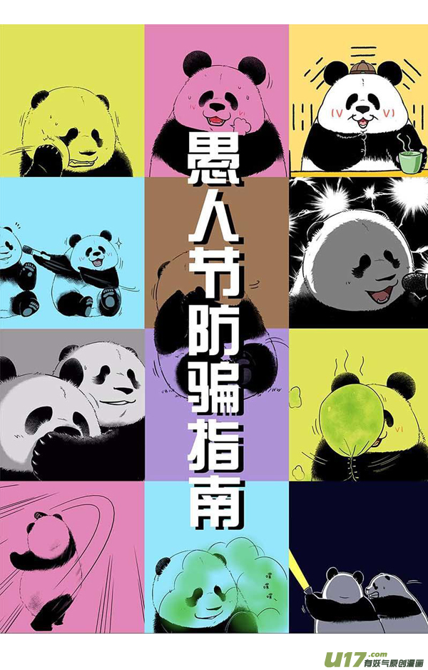快把动物放进冰箱愚人节／清明