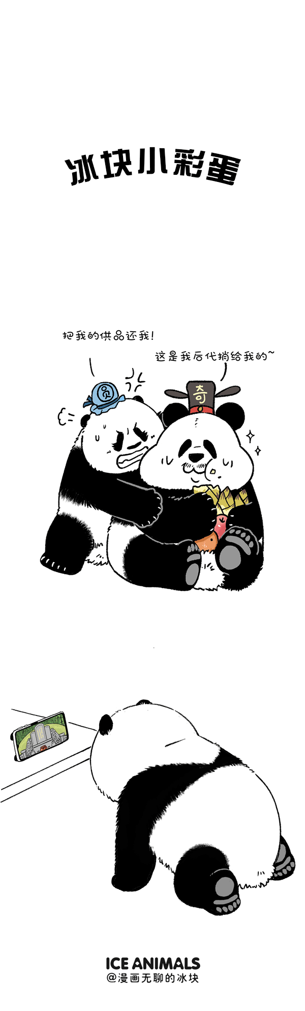 快把动物放进冰箱愚人节／清明