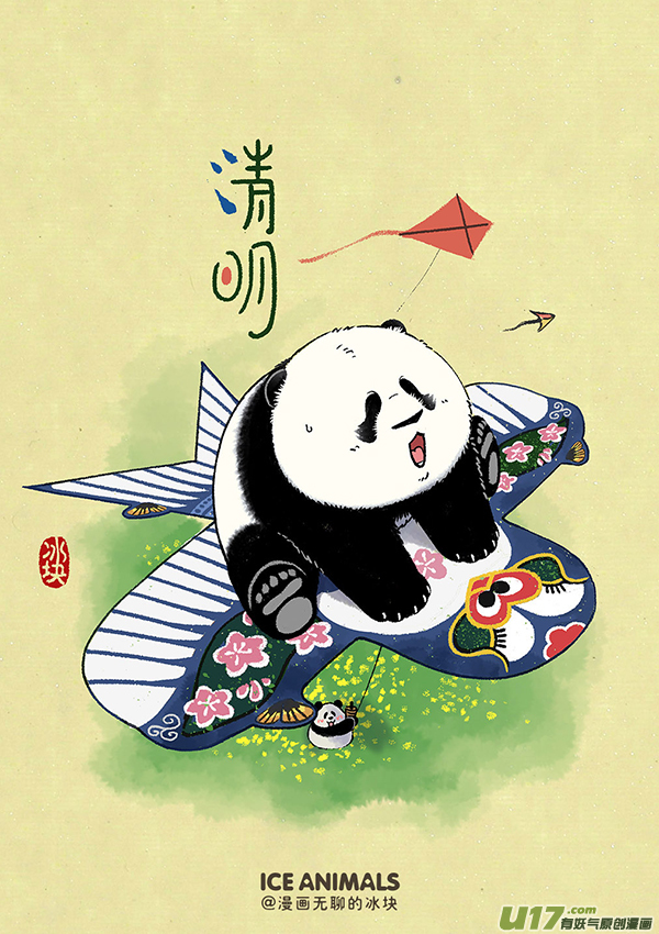 快把动物放进冰箱愚人节／清明