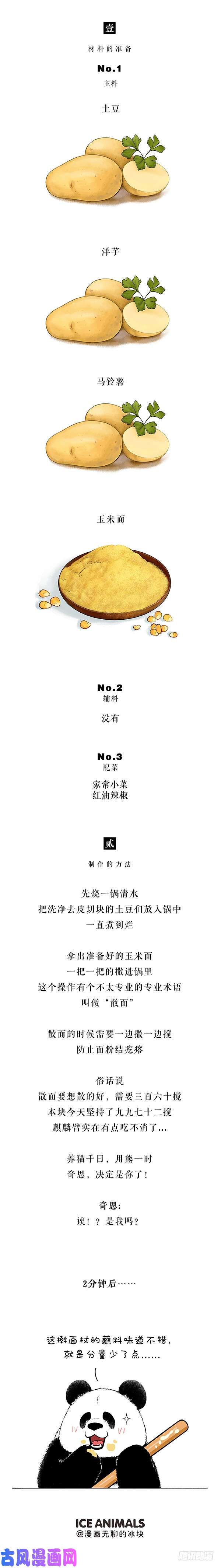 快把动物放进冰箱193这是我最近的择友标准