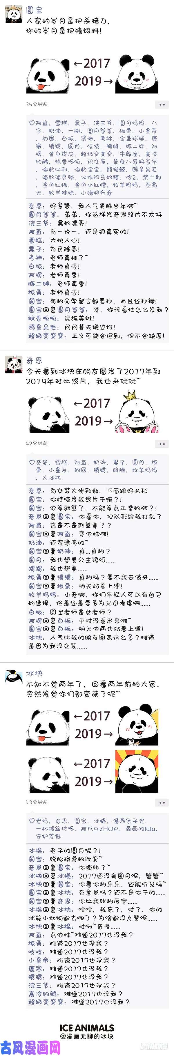快把动物放进冰箱197两年的变化可真大啊