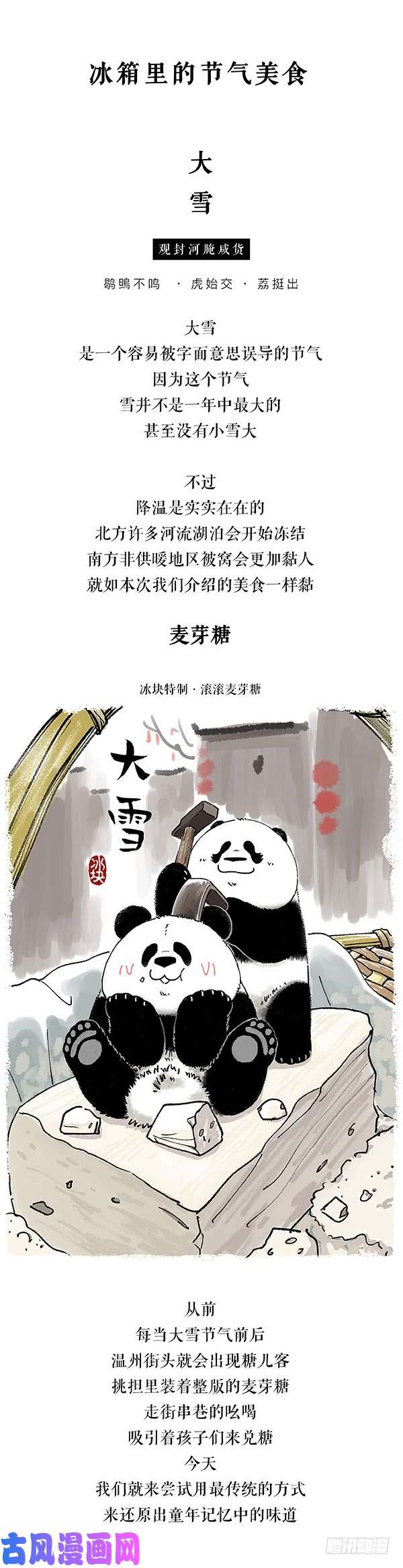 快把动物放进冰箱199对不起，我是熊猫！