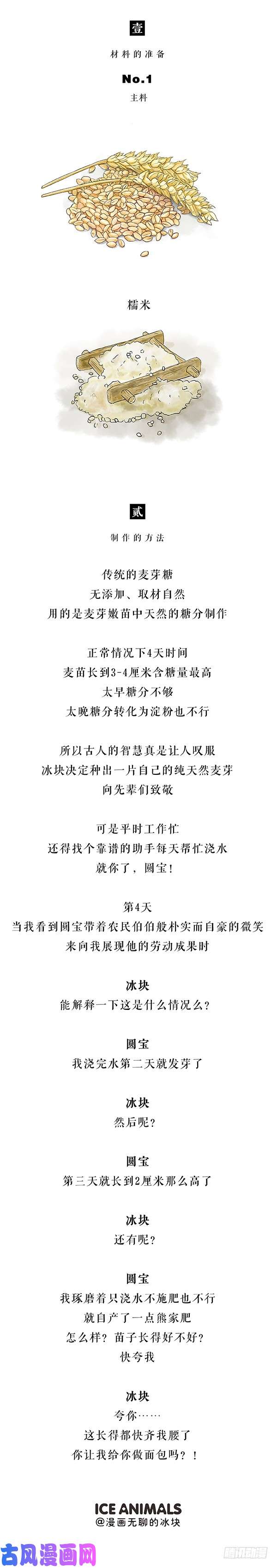 快把动物放进冰箱199对不起，我是熊猫！
