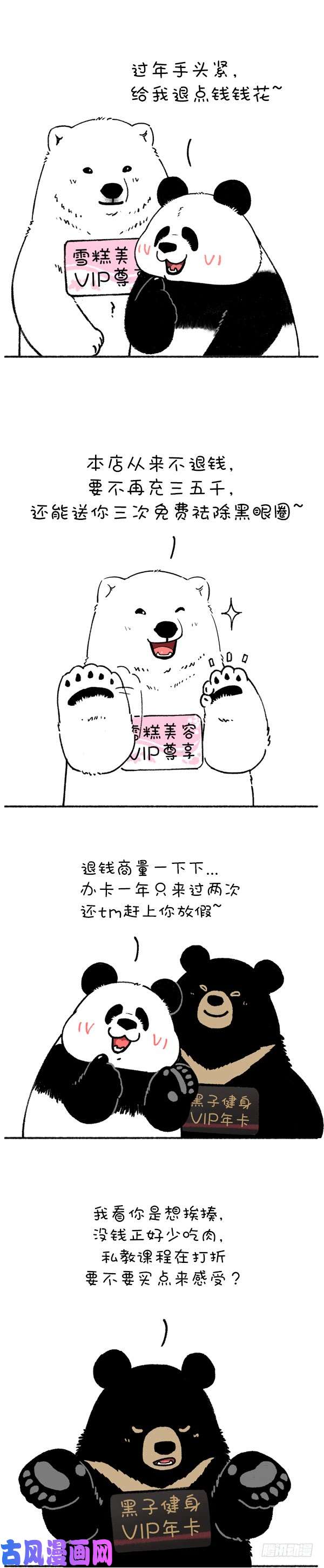 快把动物放进冰箱208你的钱去哪了？