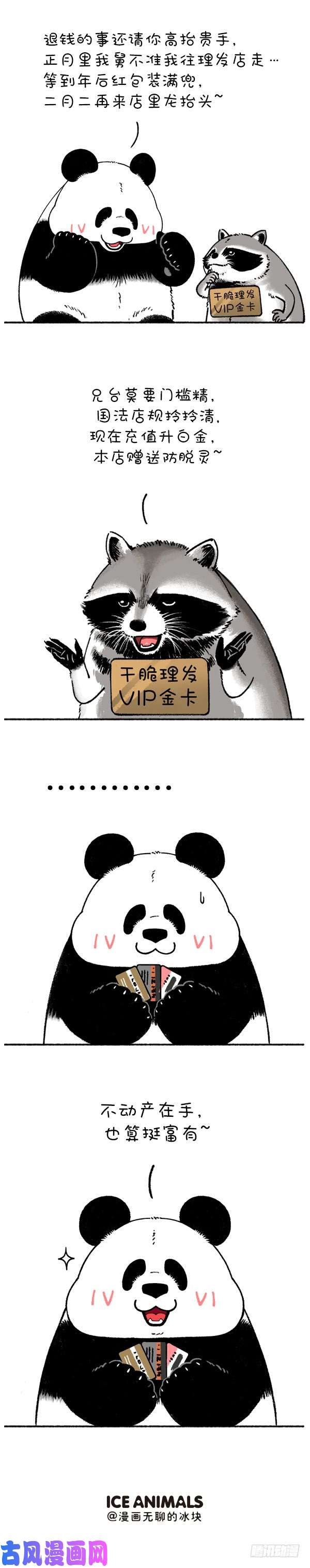快把动物放进冰箱208你的钱去哪了？