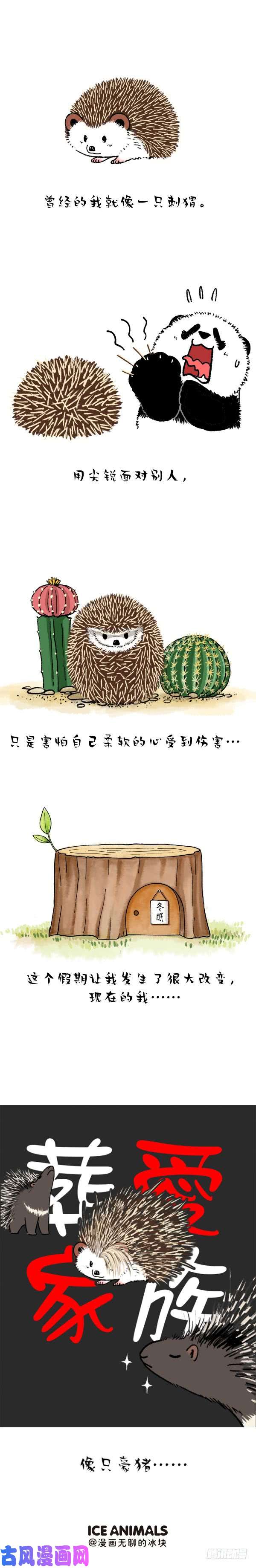 快把动物放进冰箱214二月二顿悟人生哲理一则