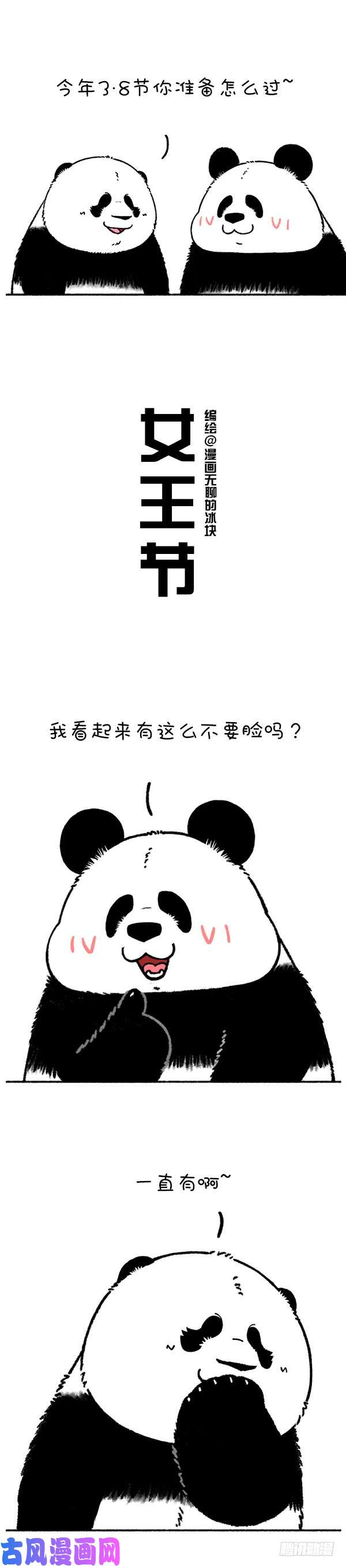 快把动物放进冰箱217女王节快乐~