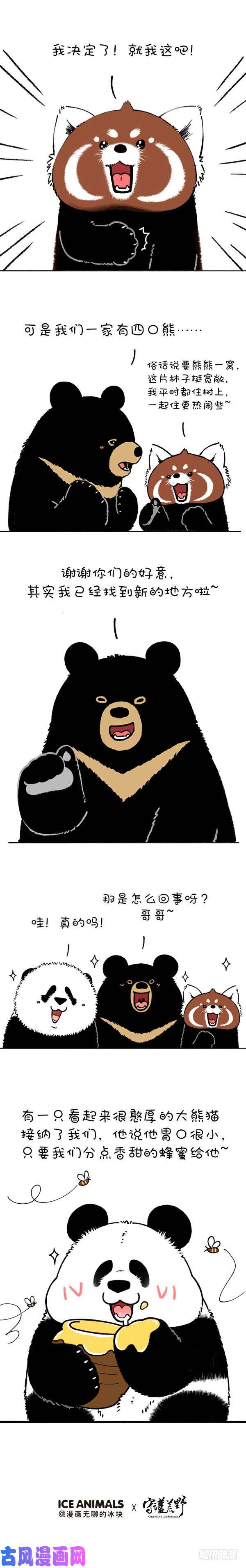 快把动物放进冰箱220熊挪活，树挪死