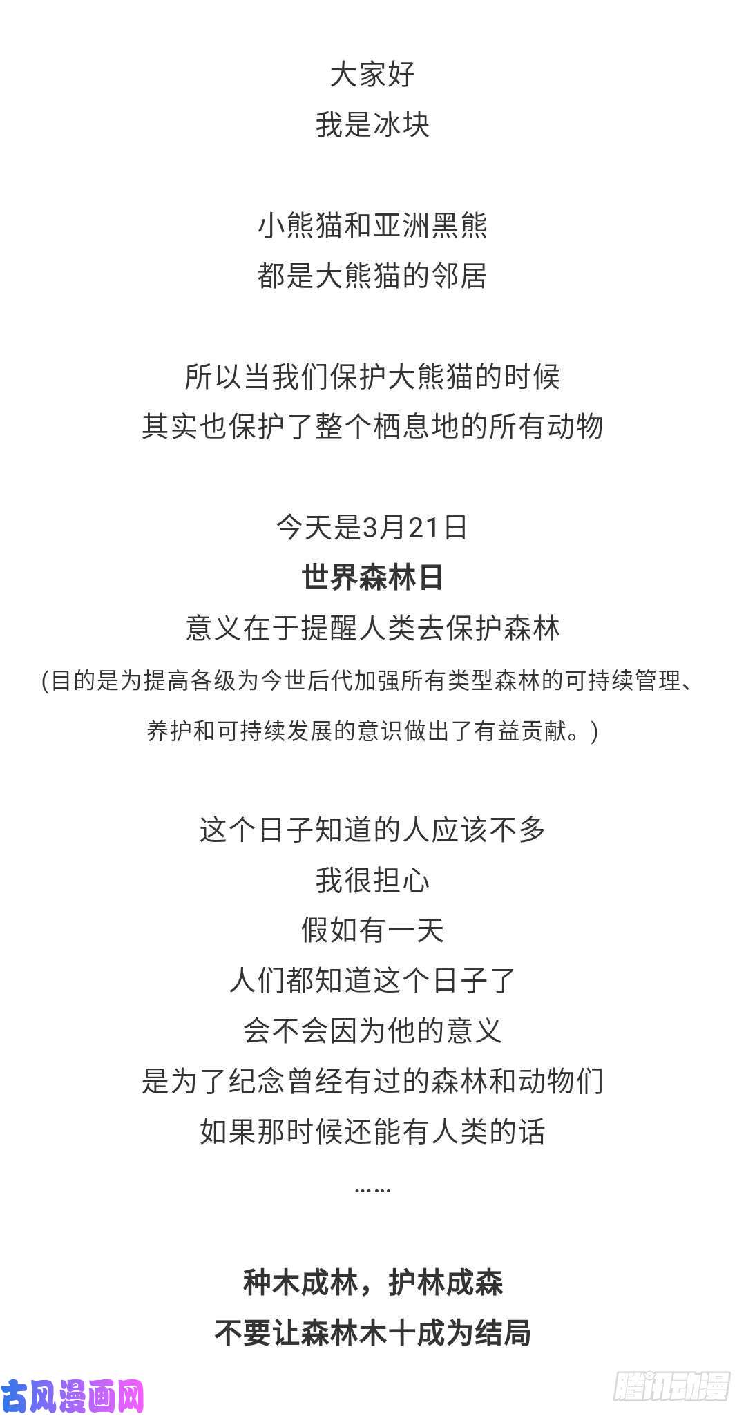 快把动物放进冰箱220熊挪活，树挪死