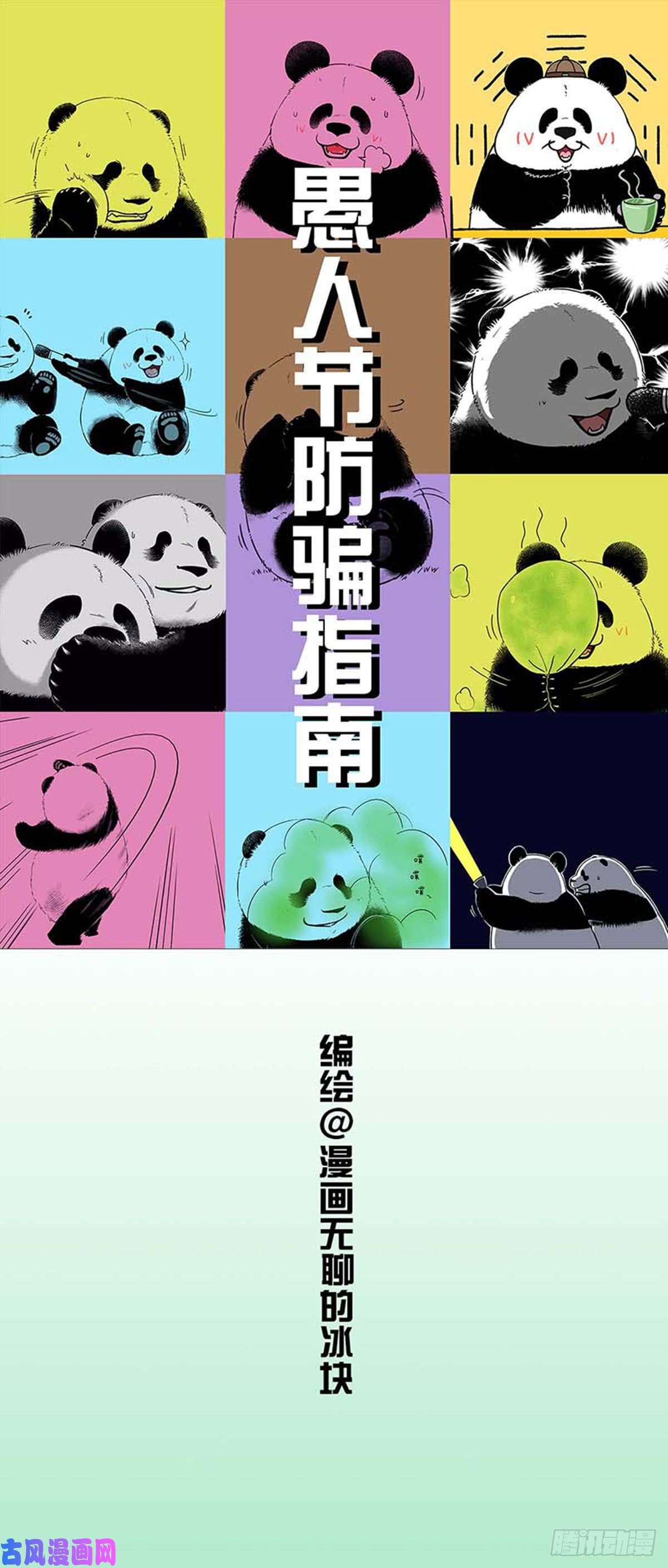 快把动物放进冰箱愚人节防骗指南