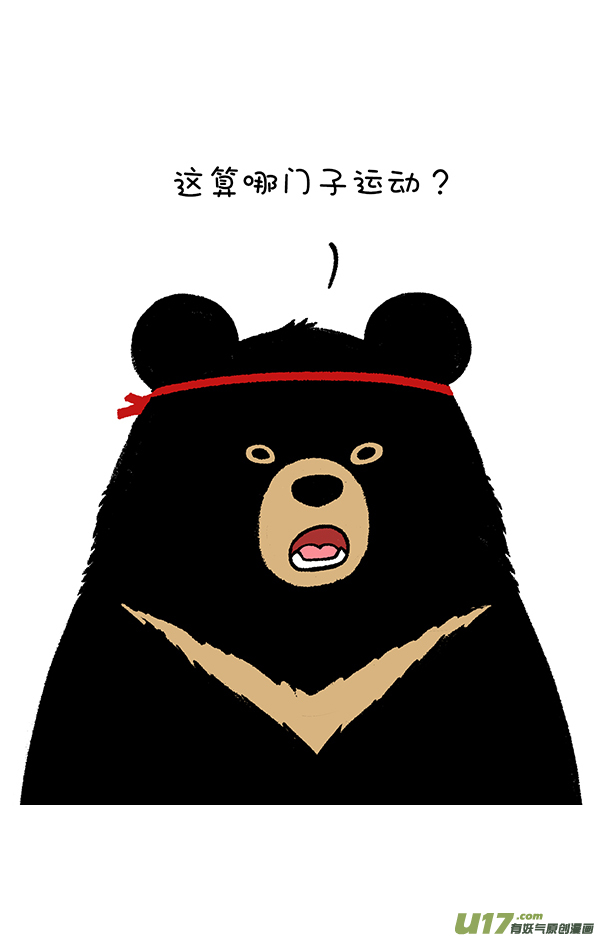 快把动物放进冰箱运动／别误会，我是熊又不是猪！