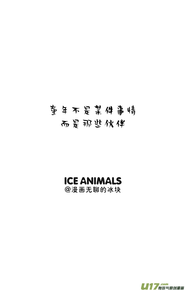 快把动物放进冰箱我们用成年人的方式来讲儿童节故事