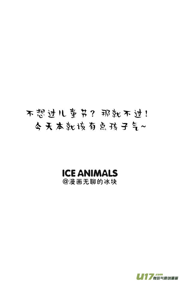 快把动物放进冰箱我们用成年人的方式来讲儿童节故事