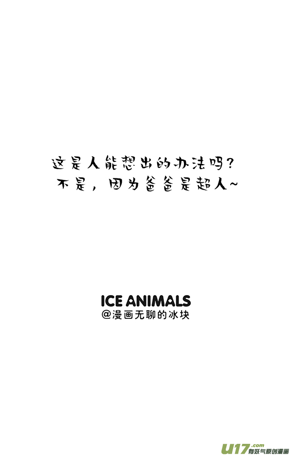 快把动物放进冰箱谁在上风口谁输／这位先生好帅好帅